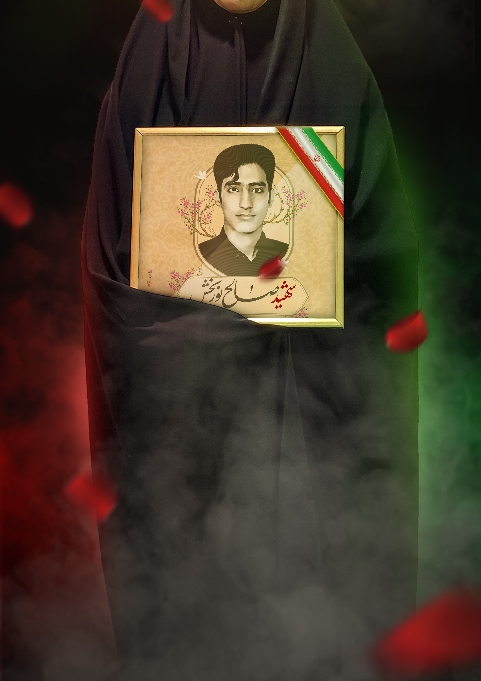 شهید مدافع وطن صالح نوربخش